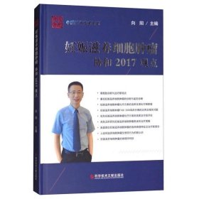 妊娠滋养细胞肿瘤 协和2017观点