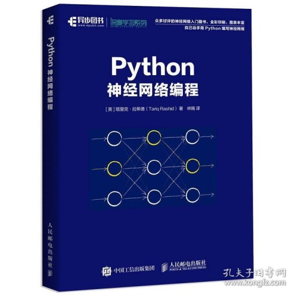 Python神经网络编程