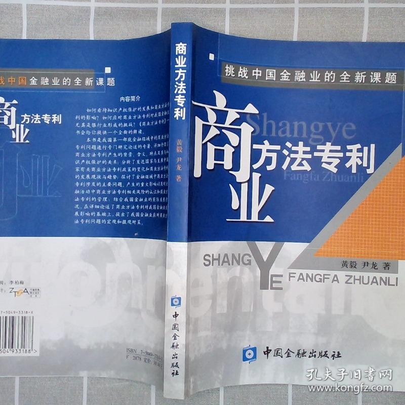 商业方法专利