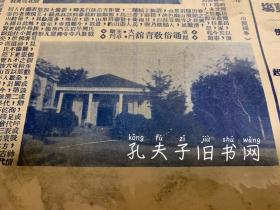 民国报纸 《天津商报画刊》民国二十四年五月十八日，1935年，1：内政部代表陈言致辞，坐者为主席团左至右中委陈立夫，市长周象贤，上海市教育局长潘公展；2：中国诗人邵洵美，名戏剧家谢寿康，导游总理陵，3：名闺余爱莉，余曼莉:，4：郑锐、韩洁修新婚丽影，5：上海童子军总检阅，’6：上海英侨庆祝英皇登极二十五周年纪念，典礼之彩坊，7：成都通俗教育馆，沪名画家张聿光画展，冯玉祥游览灵岩寺游览漫冩；崂山胜处