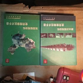 斯太尔军用汽车＋解放军用汽车＋东风＋NJ2045军用汽车使用维修技手手册