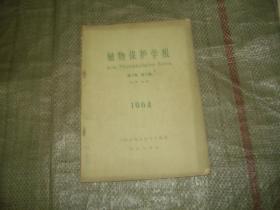 植物保护学报（1964，第3卷，第3期）（目录见图）