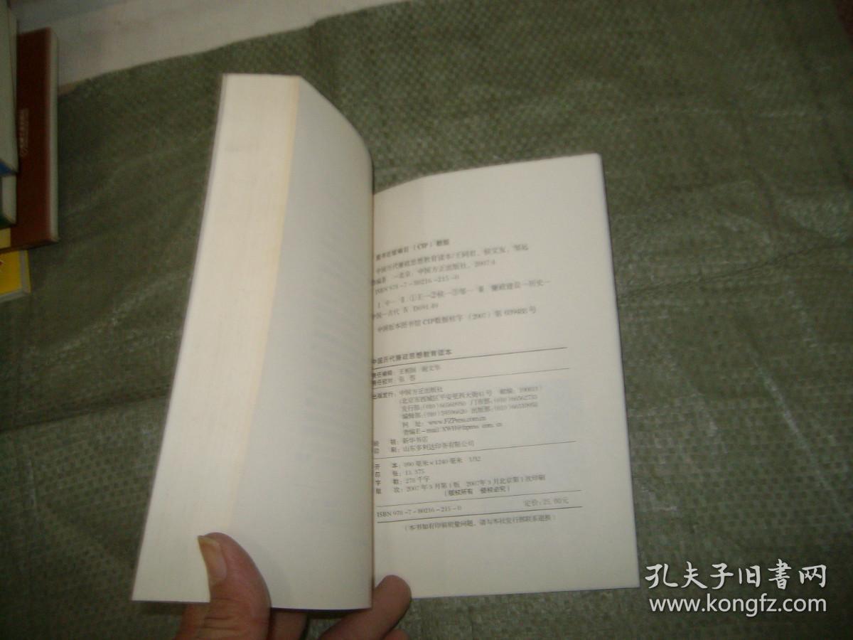 中国历代廉政思想教育读本