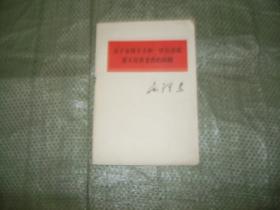 关于帝国主义和一切反动派是不是真老虎的问题