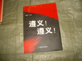 遵义！遵义！