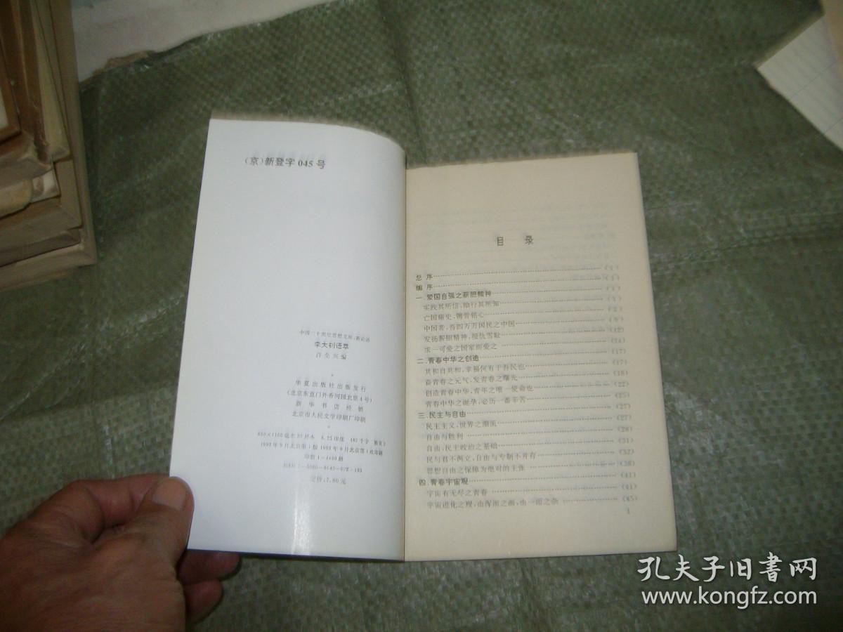 李大钊语萃