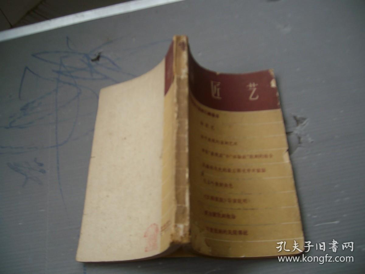 论匠艺（目录见图）