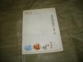 老济南系列：老济南的那些事儿
