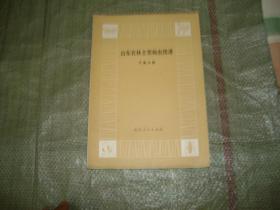 山东农林主要病虫图谱--干果分册（彩图，目录见图）