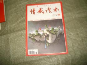 情感读本合订本2009年第4-6期（上）（目录见图）
