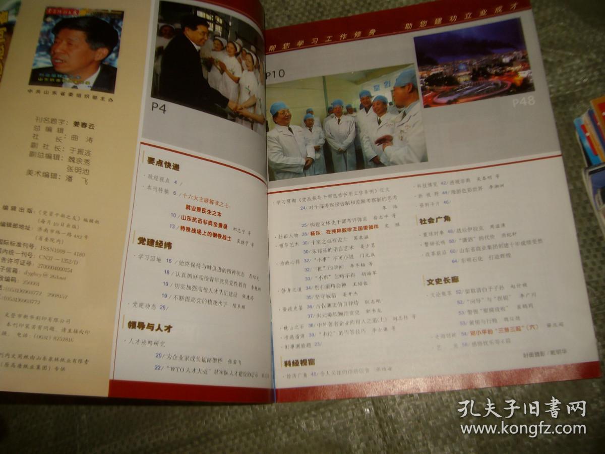 党员干部之友2003.6（目录见图）