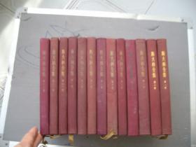 斯大林全集 全十三卷 【布面精装】（1956年一版一印，竖版右翻。）