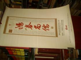 2009年鸿泰商儒--牛挂历（见图）