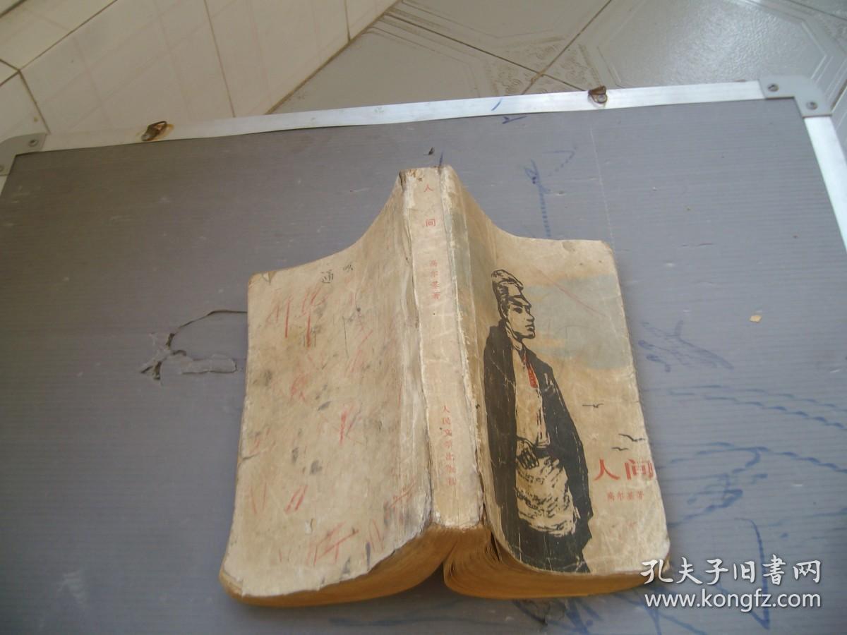 点击查看原图 人间