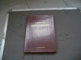 中国共产党山东省金乡县组织史资料（1936-1987）