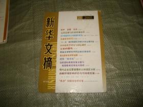 新华文摘2005年第21期 （目录见图）