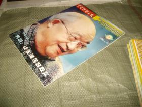 党员干部之友2004.10(目录见图)