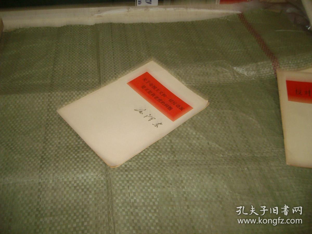 关于帝国主义和一切反动派是不是真老虎的问题