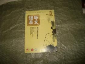 领导文萃2011年第3期上半月（目录见图）