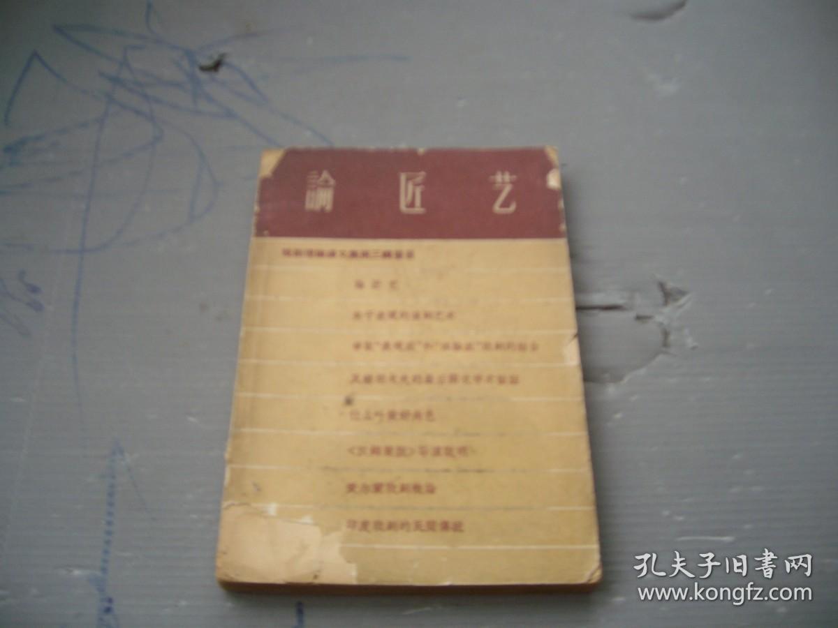 论匠艺（目录见图）