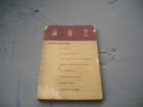 论匠艺(目录见图)