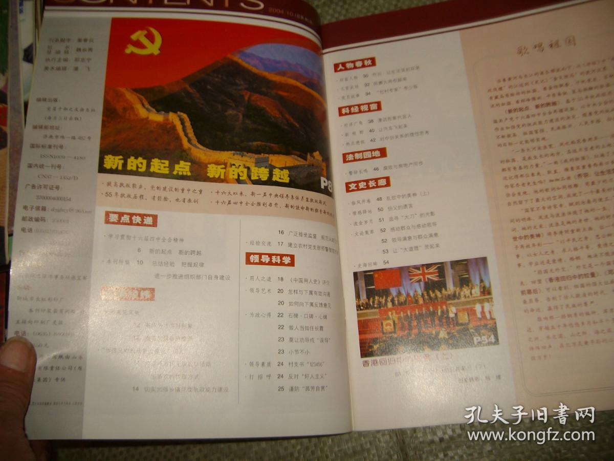 党员干部之友2004.10（目录见图）