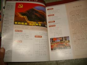 党员干部之友2004.10(目录见图)