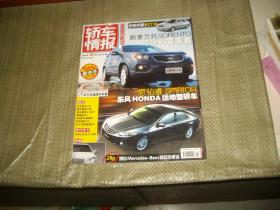 轿车情报2009年10月刊总178期