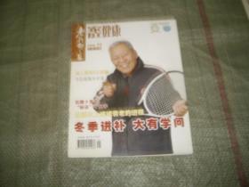 老干部之家--家庭健康2008年第12期（目录见图）