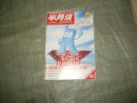 半月谈 2007年第24期 （目录见图）