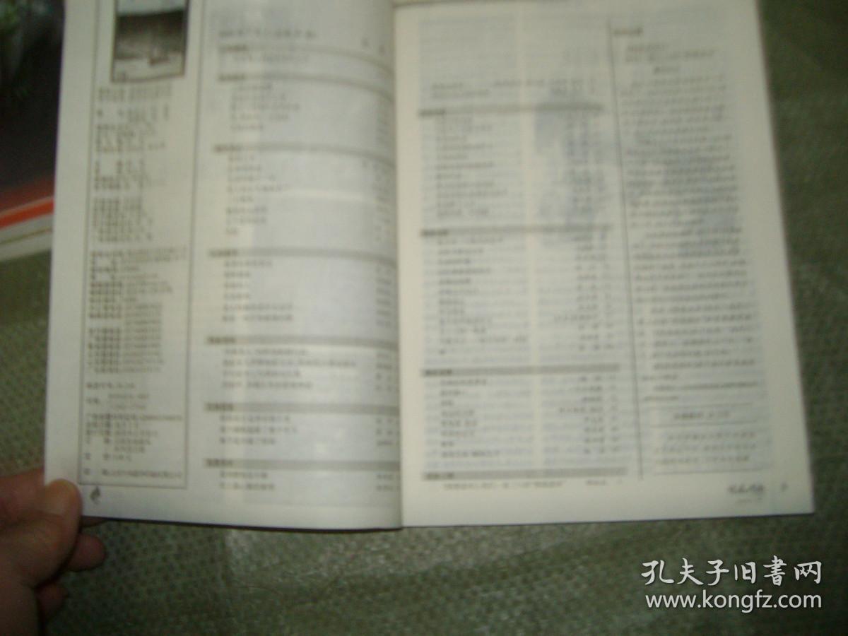 情感读本合订本2009年第7-9期（上）（目录见图）