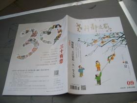 老干部之家--健康2022年第9期(目录见图)