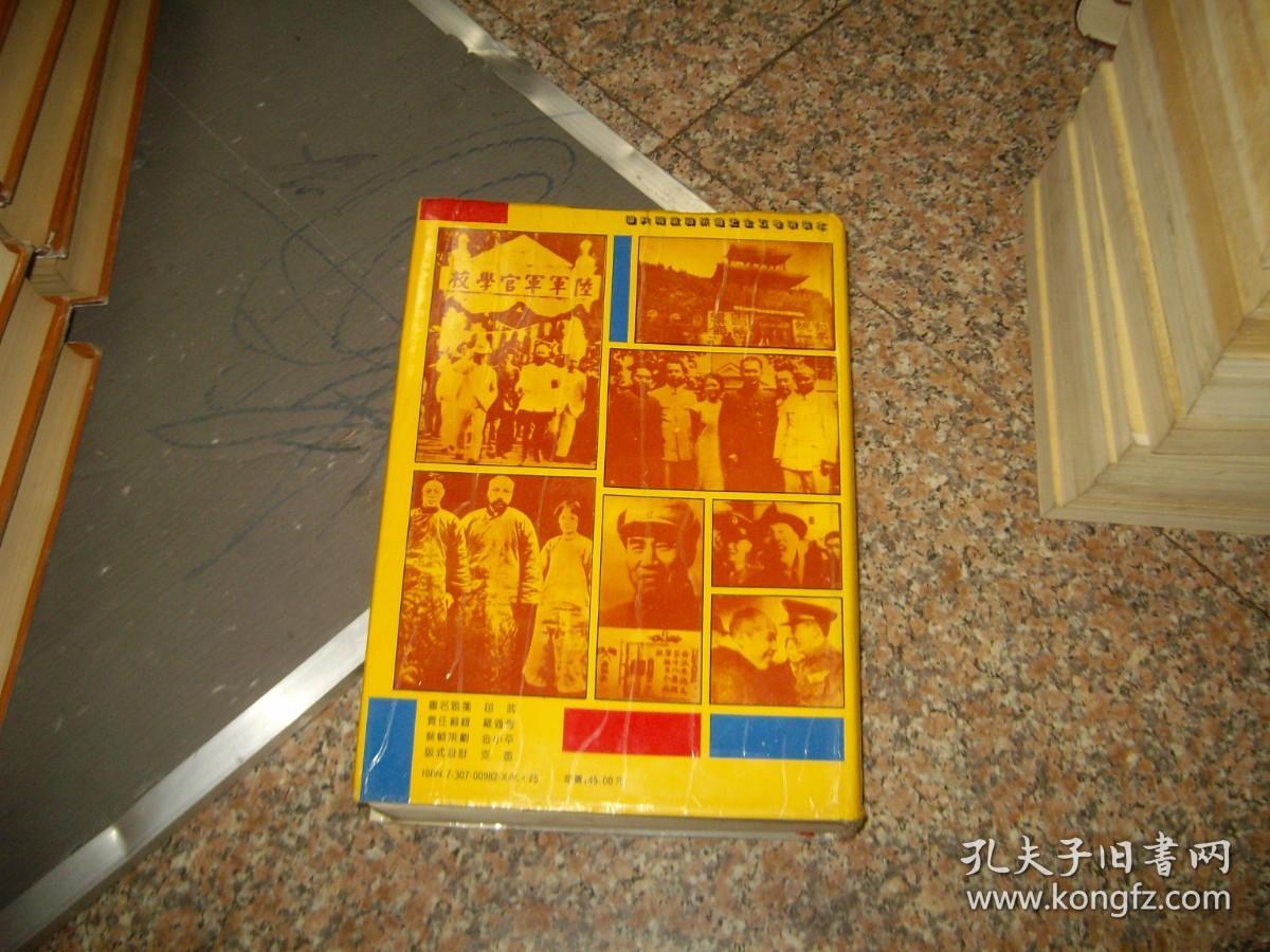 国共两党关系通史1921-1991（五卷合订本）