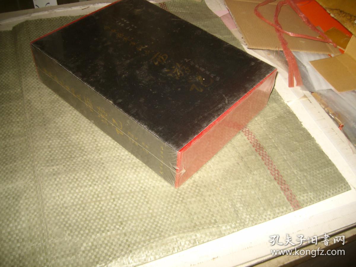 李卓吾先生批点西游记（上下）（带硬盒，未拆封见图）