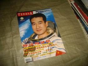 党员干部之友2008年第10期 （目录见图）