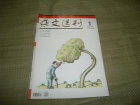 杂文选刊（2006年第1期上半月刊）（目录见图）