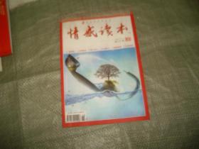 情感读本合订本2009年第7-9期（上）（目录见图）