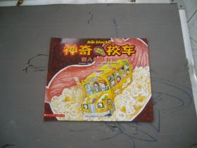 神奇校车-在人体中游览