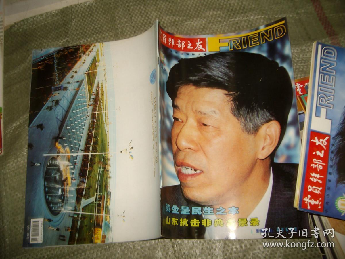 党员干部之友2003.6（目录见图）