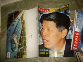 党员干部之友2003.6（目录见图）