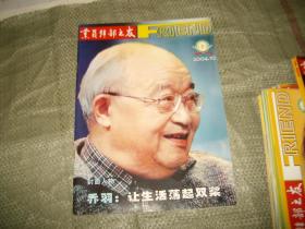 党员干部之友2004.10(目录见图)