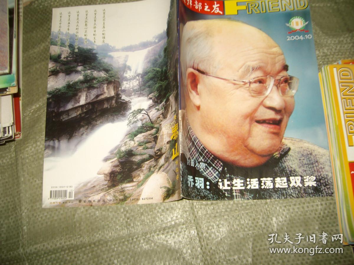 党员干部之友2004.10（目录见图）