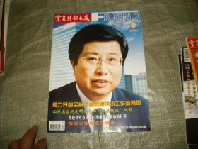 党员干部之友2006.5（目录见图）