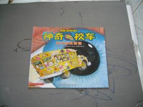 神奇校车：探访感觉器官