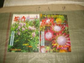 花卉2011年第8.11期（2册合售，目录见图）