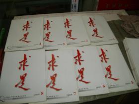 求是2009年第1-17.19-23..期（22册合售）
