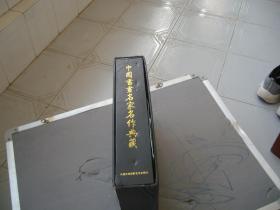 中国书画名家名作典藏（有光盘硬外盒见图）