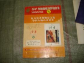 2011年邮发报刊简明目录