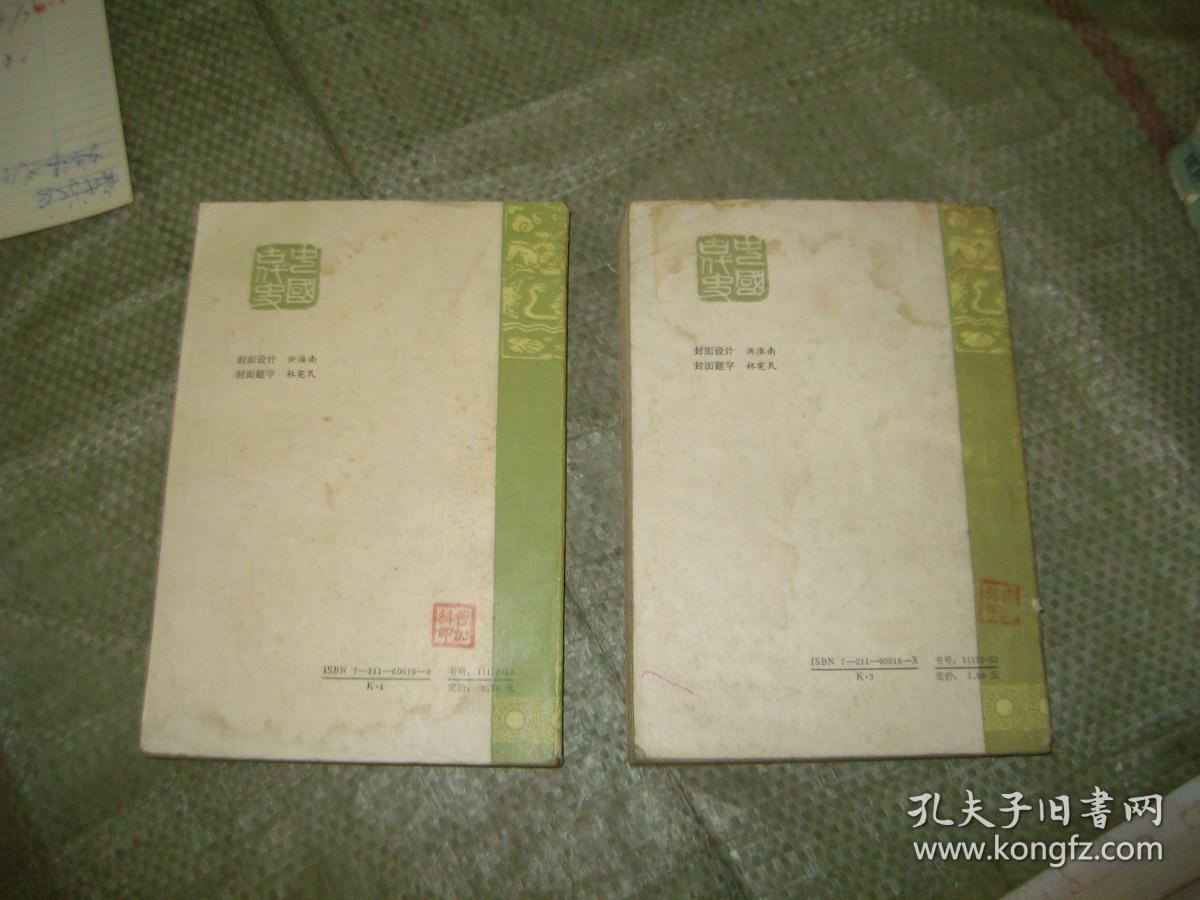 中国古代史【中册.下册】2本合售
