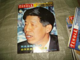 党员干部之友2003.6（目录见图）